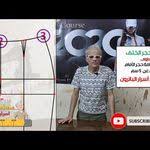 الاشكال المختلفه لجميع انواع الاكمام و كشف اسرارها مع عصام الالفي في اراسر الباترون الحلقه 21 4 Youtube Start Up Business Start Up Sewing Book