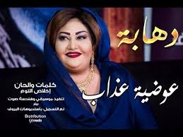 استماع وتحميل اغنية عمرو دياب اماكن السهر mp3 كاملة , البوماتي. Ø¹ÙˆØ¶ÙŠØ© Ø¹Ø°Ø§Ø¨ Ø¯Ù‡Ø§Ø¨Ø© New 2018 Ø§ØºØ§Ù†ÙŠ Ø³ÙˆØ¯Ø§Ù†ÙŠØ© 2018 Youtube