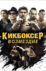 карате пацан смотреть бесплатно на русском языке в хорошем качестве Film Karate Pacan 2 Opisanie Soderzhanie Trejlery I Mnogoe Drugoe O Filme