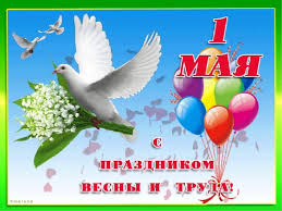 Картинки по запросу открытки с 1 мая Krasivye Otkrytki S 1 Maya 2021 Privet Pipl