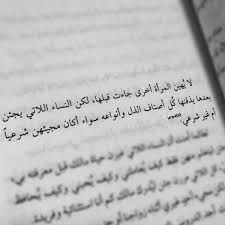 لا ي هين المرأة أخرى جاءت قبلها لكن رواية ذات فقد لـ أثير عبد الله النشمي Tattoo Quotes Quotes Words