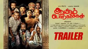 Aayiram Porkaasukal Trailer Vidharth Jahnavika Ravi Murukaya New Tamil Movie Trailer 2019 Youtube View full list of coming soon new releases tamil films.