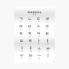 In this video series of twenty lessons, you will learn the korean alphabet, known as hangul. Korean Alphabet Posters Redbubble