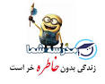 نتیجه تصویری برای انشا در مورد یکی از خاطرات زندگی خود