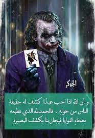 When autocomplete results are available use up and down arrows to review and enter to select. Ø§Ù„Ø­Ù…Ø¯Ù„Ù„Ù‡ Ø§Ù‚ÙˆØ§Ù„ Ùˆ Ø­ÙƒÙ… Ø§Ù„Ø¬ÙˆÙƒØ± Facebook