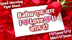 2020 | wishes sms, jokes. Babu Ek Baar I Love U Bol Do Good Morning Romantic Love You Shayari Video Download Youtube