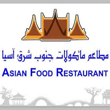 مطاعم مأكولات جنوب شرق آسيا Asianfoodrest טוויטר