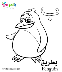 The set includes facts about parachutes, the statue of liberty, and more. Free Arabic Alphabet Coloring Pages For Kindergarten Belarabyapps Alphabet Coloring Pages Alphabet Coloring Alphabet Letter Crafts