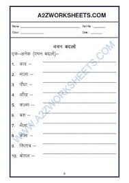 Worksheet Of Hindi Worksheet Singular Plural 02 Hindi Grammar Hindi Language Hindi Worksheets Hindi Language Learning Language Worksheets