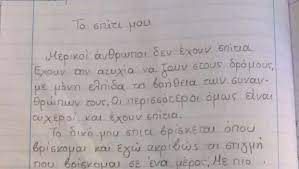 Η μεγαλύτερη και πληρέστερη έκθεση κοινού για το γάμο και τη βάπτιση. H Ek8esh Ma8htrias Dhmotikoy Poy Lygise Ton Daskalo Ths To Spiti Moy Fanpage