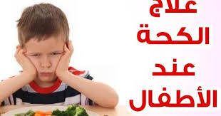 علاج الكحة عند الأطفال بالأعشاب و 3 وصفات تساعدك على التخلص منها