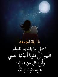 جمعة مباركة دعاء ليلة الجمعة ادعية متحركة يوم الجمعه سورة الكهف صور يوم الجمعة صور جمعة مباركة 2020 جمعه مباركه ادعي Islamic Images Words Cute Couple Pictures