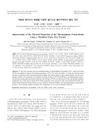 사이트맵 (31253) 충남 천안시 동남구 병천면 충절로 1600 공학4관 온라인평생교육원 tel. Pdf Improvement Of The Physical Properties Of The Thermoplastic Polyurethane Using A Modified Waste Tire Powder