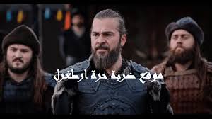 ارطغرل 122 موقع النور مترجم trt بث مباشر مشاهدة مسلسل ارطغرل الحلقة 122 اونلاين الجزء الخامس مترجمة كاملة على موقع النور راب tv series popular tv series actors