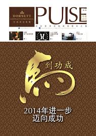 Maybe you would like to learn more about one of these? Dorsett Pulse Issue V Chinese By Dorsett International Issuu
