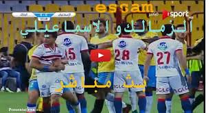يالا شوت بدون تقطيع لجميع البطولات العربية والاوروبية بجودة عالية مع جدول مشاهدة أهم المباريات مجاناً لمباريات الدوري الإنجليزي والدوري الإسباني البث المباشر لمباراة ريال مدريد وبرشلونة من. ÙŠÙ„Ø§ Ø´ÙˆØª Ø¨Ø« Ù…Ø¨Ø§Ø±Ø§Ø© Ø§Ù„Ø²Ù…Ø§Ù„Ùƒ ÙˆØ§Ù„Ø§Ø³Ù…Ø§Ø¹ÙŠÙ„ÙŠ