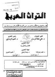 تصفح وتحميل كتاب نشأة الدراسة الدلالية العربية وتطورها Pdf مكتبة عين الجامعة