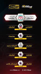ليفربول,ليفربول اليوم,ليفربول وبورتو,ليفربول مباشر,ليفربول امس,ليفربول وروما,ليفربول وتوتنهام,ليفربول بث. Filgoal Ø£Ø®Ø¨Ø§Ø± Ø£Ø¬Ù†Ø¯Ø© Ù…Ø§Ø±Ø³ Ù„ÙŠÙØ±Ø¨ÙˆÙ„ ÙŠÙ†ØªØ¸Ø± Ø§Ù„ØªØªÙˆÙŠØ¬ Ø¨Ø§Ù„Ø¯ÙˆØ±ÙŠ ÙˆÙ…ÙˆØ§Ø¬Ù‡Ø© Ø£ØªÙ„ÙŠØªÙƒÙˆ Ù…Ø¯Ø±ÙŠØ¯