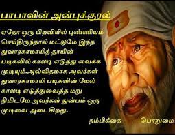 Pin By Kalpana On My Gods Sai Baba Pictures Tamil Motivational Quotes Sai Baba Quotes