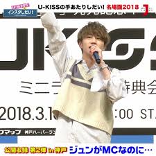 musicjapantv u kissのインスタしだい 第71弾 u kissの手あたりしだい 名場面2018 ジュンがmcなのに 2018 名場面 mc 横取り 可愛い 謝り方 ジュン 可愛い 取り