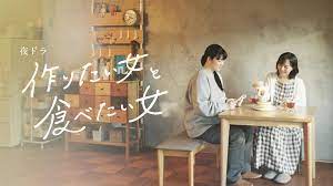 Il manga She Loves to Cook, and She Loves to Eat di Sakaomi Yuzaki diventa  una serie live action in Giappone
