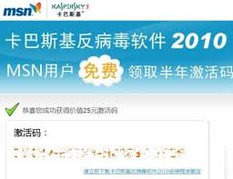 Unlimited Free Kaspersky Anti Virus 2010 6 Months Activation Serial Key Code China Only My Digital Life