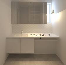 yuifu さんはinstagramを利用しています 洗面台の収納について 新居では洗面台でメイク など出来たらなと考えてて ここはやっぱ引き出しの方が使いやすくて 掃除も楽なのかな 1枚目はうちの洗面台のパースです 2枚目以降は 画像お借 洗面