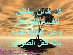 صور خيانة وكلام خيانة 2018 اجمل صور عن الغدر صور غدر الحبيب poster movie posters pictures
