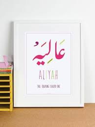 Aliyah Arabic Name Frame Arabic Names Name Frame Arabic Baby Names