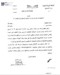 عبدالمحسن الزهراني בטוויטר تعميم لجميع المدارس وأقسام الإدارة بضرورة تحديث البيانات الوظيفية عبر منصة بياناتي الوظيفية على منصة وزارة الخدمة المدنية Https T Co Bsxcxdoixf Https T Co Bbrqghnkuu