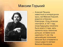 ■ детство и юность ■ творчество раннего периода ■ личная жизнь ■ меж двумя революциями ■ после октября ■ годы второй эмиграции ■. Zhizn I Tvorchestvo Maksima Gorkogo 1868 1936 Prezentaciya Onlajn