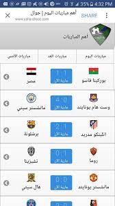 يلا شوت توداي الرسمي مشاهدة أهم مباريات اليوم بث مباشر yalla shoot. ÙŠÙ„Ø§ Ø´ÙˆØª Ù…Ø¨Ø§Ø±ÙŠØ§Øª Ø§Ù„ÙŠÙˆÙ… Ø§Ø¯Ø®Ù„Ùˆ Ù„Ø±Ø¨Ø· Ø§Ù„ØµÙØ­Ù‡ Ù„Ù…Ø´Ø§Ù‡Ø¯Ø© Ø§Ù„Ø¨Ø« Ø§Ù„Ù…Ø¨Ø§Ø´Ø± Facebook