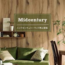 リフォームにおすすめ 壁紙 のり付き 木目 ミッドセンチュリー ウッド柄コレクション クロス リメイクシート ウォールペーパー リメイク リフォームシート 簡単壁紙 1人で貼れる 壁紙シール のり付き壁紙 のりつき壁紙 生のり付壁紙 おしゃれ diy 簡単 壁紙 おすすめ