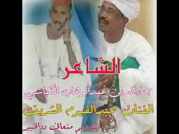 جمهورية السودان)، هي دولة عربية تقع في شمال شرق أفريقيا.تحدها مصر من الشمال وليبيا من الشمال الغربي وتشاد من الغرب وجمهورية أفريقيا الوسطى من الجنوب الغربي وجنوب السودان من الجنوب وإثيوبيا من الجنوب. Ø§Ù„Ø´Ø§Ø¹Ø± Ø¨Ù‡Ø§Ø¡ Ø§Ù„Ø¯ÙŠÙ† Ø§Ù„ÙƒØ¨Ø§Ø´ÙŠ Youtube