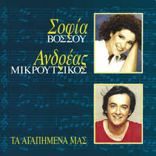 Αν έρθεις και στα δίχτυα μου μπλεχτείς. Andreas Mikroutsikos Feat Sofia Vossou Anixi Lyrics Musixmatch