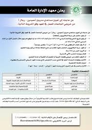 Institute of public administration)‏ أحد أعرق معاهد التنمية الإدارية في العالم العربي حيث تم انشائه بمرسوم ملكي بتاريخ 24/ 10 /1380هـ/ 10 /4 /1961م كما أنه أول مؤسسة اكاديمية تقدم برامج عليا في القانون بالخليج العربي حيث لايزال يقدم برنامج. Sui Ø£Ù„Ù… Ø§Ù„Ù…Ø¹Ø¯Ø© Ø·Ø¨Ø® Ù…Ø¹Ù‡Ø¯ Ø§Ù„Ø§Ø¯Ø§Ø±Ø© Ø§Ù„Ø¹Ø§Ù…Ø© ÙˆØ¸Ø§Ø¦Ù Ù†Ø³Ø§Ø¦ÙŠØ© Kmeco Org