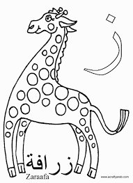 A few boxes of crayons and a variety of coloring and activity pages can help keep kids from getting restless while thanksgiving dinner is cooking. Arabic Coloring Pages Arabic Alphabet Learn Arabic Alphabet Alphabet Coloring Pages