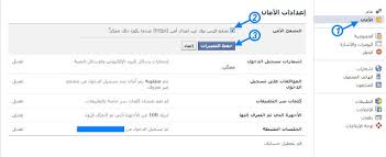 هل تريد حماية حسابك على الفيس بوك من الاختراق خطوة بخطوة للمبتدئين. ÙƒÙŠÙÙŠØ© Ø­Ù…Ø§ÙŠØ© Ø§Ù„ÙÙŠØ³ Ø¨ÙˆÙƒ Ù…Ù† Ø§Ù„Ø§Ø®ØªØ±Ø§Ù‚ Ù†Ù‡Ø§Ø¦ÙŠØ§ Ù…ÙˆØ¨ ØªÙŠÙƒ
