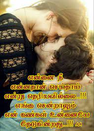 How to love propose in tamil | love tip's in tamil. 29 Tamil Ideas Photo Album Quote Tamil Love Quotes Love Feeling Images