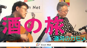 酒の旅 運河のカモメ Youtube