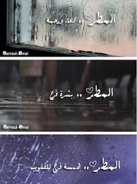 يارب ارزقنا المطر arabic quotes rain words arabic quotes with translation