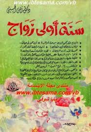 تحميل كتاب سنة أولى زواج كتب Pdf