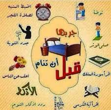 Ù†ØµØ§Ø¦Ø­ Ø·Ø¨Ù‚Ù‡Ø§ Ù‚Ø¨Ù„ Ø§Ù„Ù†ÙˆÙ… Ø±Ù‚ÙŠÙ…