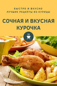 блюда из мяса рецепты с фото простые и вкусные Prostye I Vkusnye Recepty Blyud Iz Kuricy Food Meat Chicken