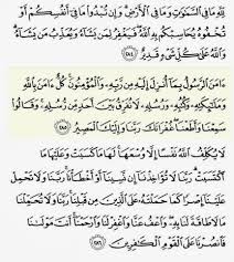 Adapun dua ayat tersebut ialah : Quranic Recitation Of Surah Al Baqarah Verses 284 286 Personalislam Com