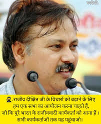 Rajeev Dixit Ji Trust (@rajeev_dixit_ji_trust) • Instagram photos and videos