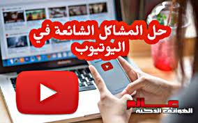 طريقة حل رسائل الاخطاء والمشاكل الشائعة في يوتيوب youtube gaming logos youtube logos