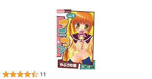 Amazon.co.jp: アニコン（１） (ちゅちゅコミックス) eBook : やぶうち優: Kindle Store