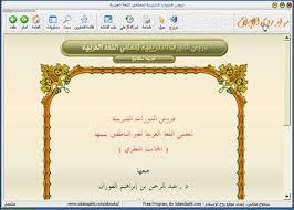 دروس الدورات التدريبية لمعلمي اللغة العربية