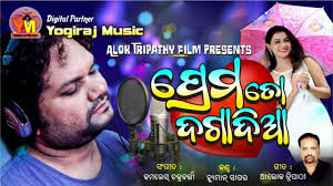 Prema To Dagadia Human Sagar New Song Kamlesh Chakrobarty Alok Tripathy Yogiraj Music Youtube